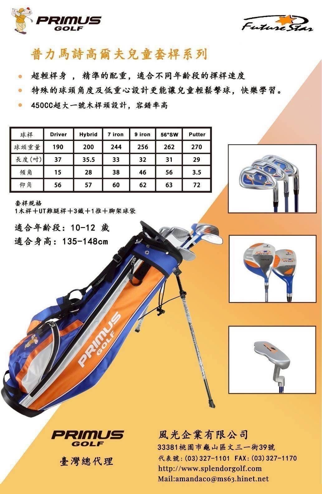 兒童套桿-L(1木4鐵1推+腳架袋) (圖像) 兒童套桿-L(1木4鐵1推+腳架袋)