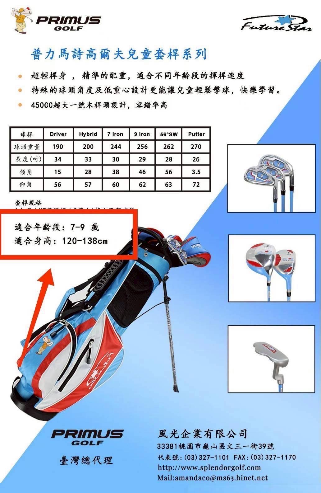兒童套桿-M(1木4鐵1推+腳架袋) (圖像) 兒童套桿-M(1木4鐵1推+腳架袋)